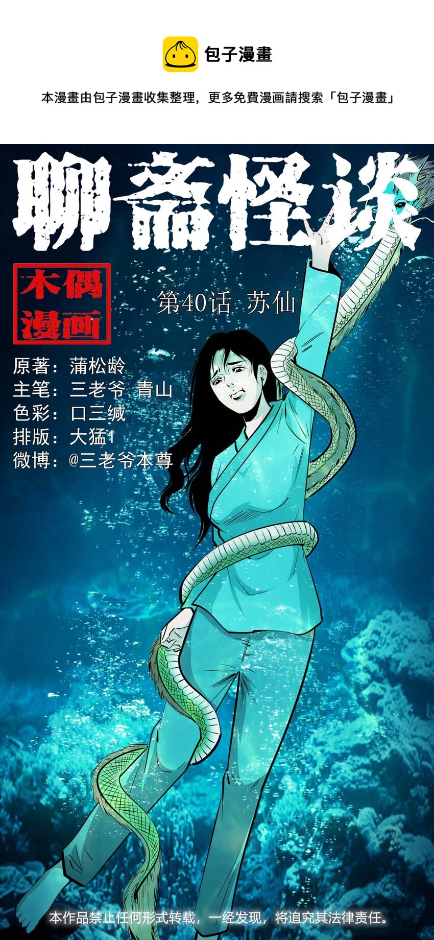 40 第40话苏仙0