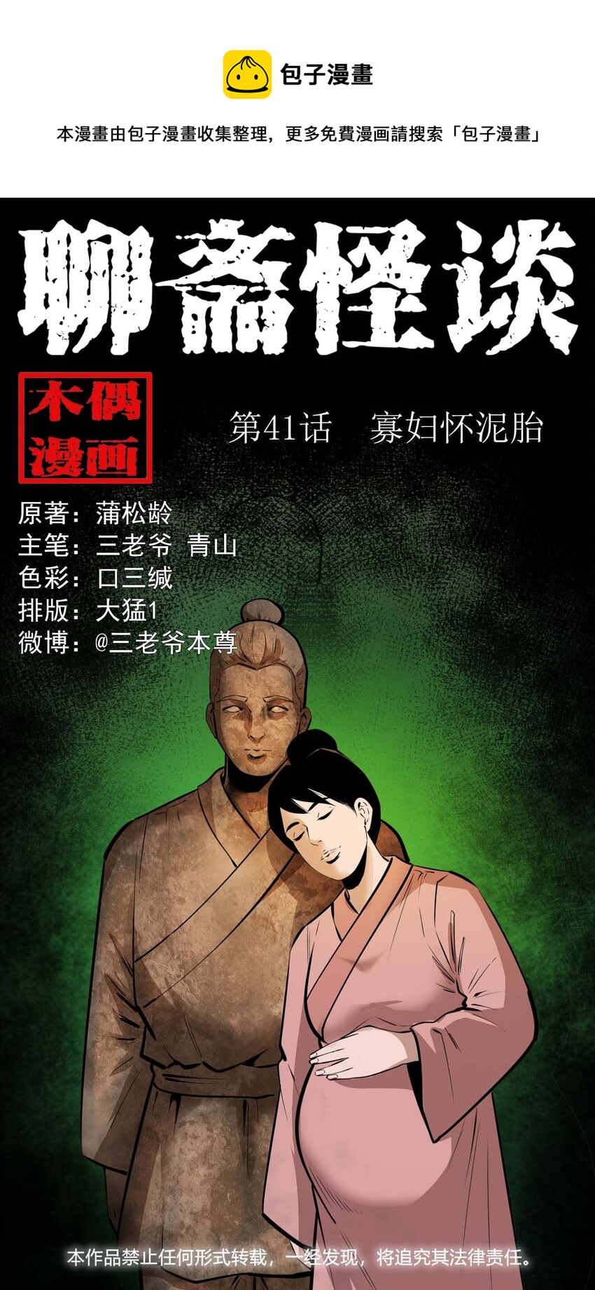41 第41话寡妇怀泥胎0