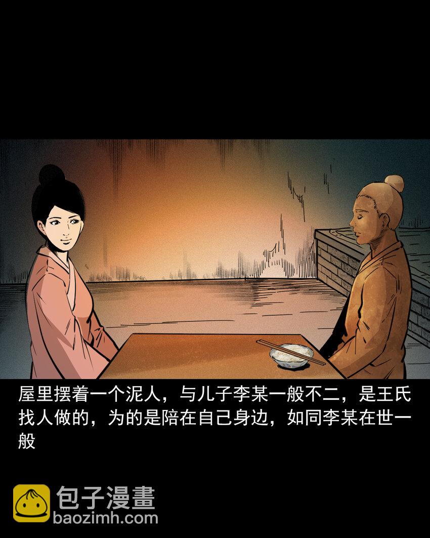 41 第41话寡妇怀泥胎12