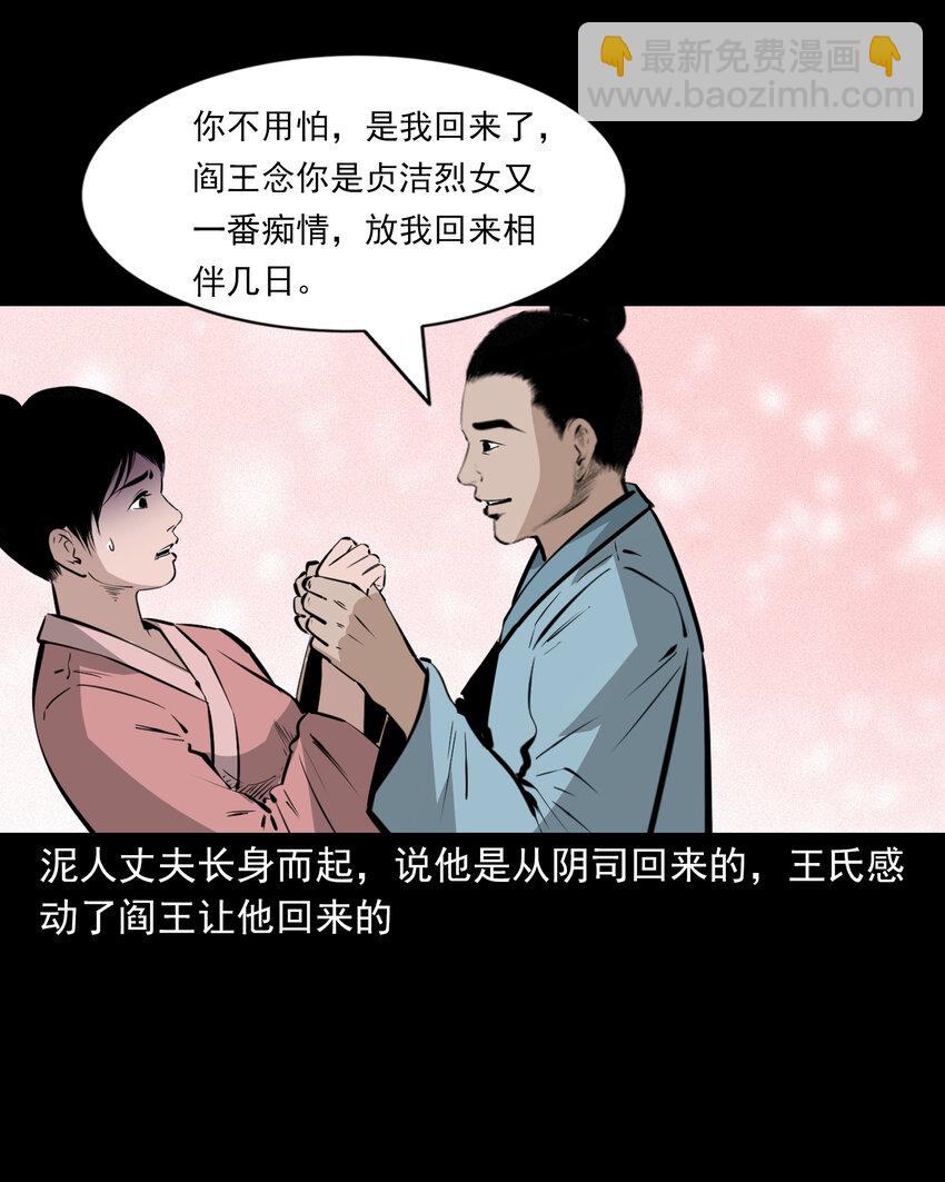 41 第41话寡妇怀泥胎17