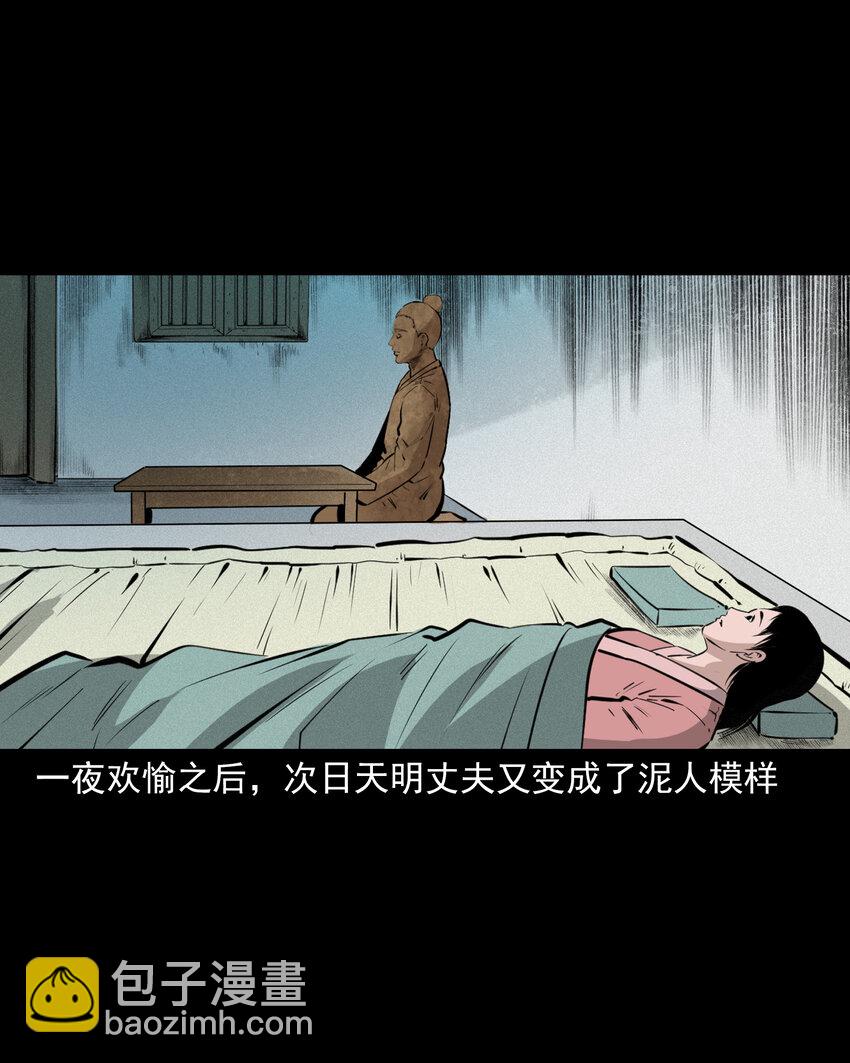 41 第41话寡妇怀泥胎20
