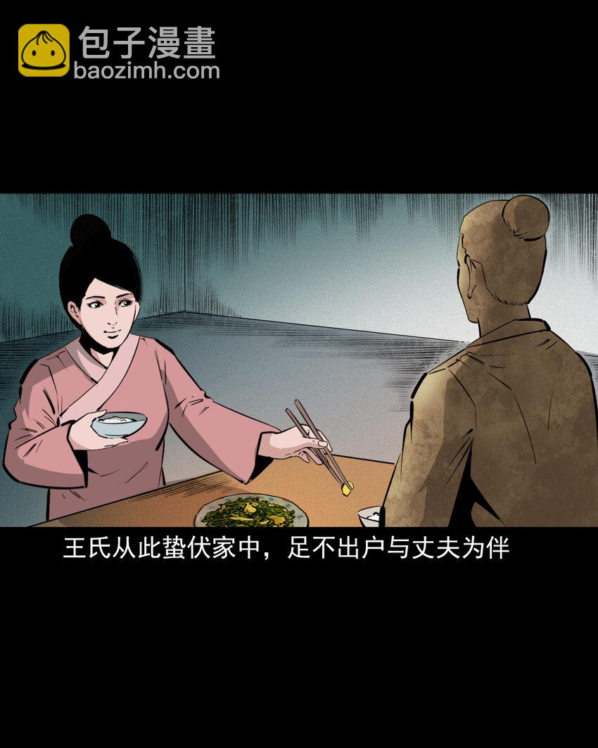 41 第41话寡妇怀泥胎21