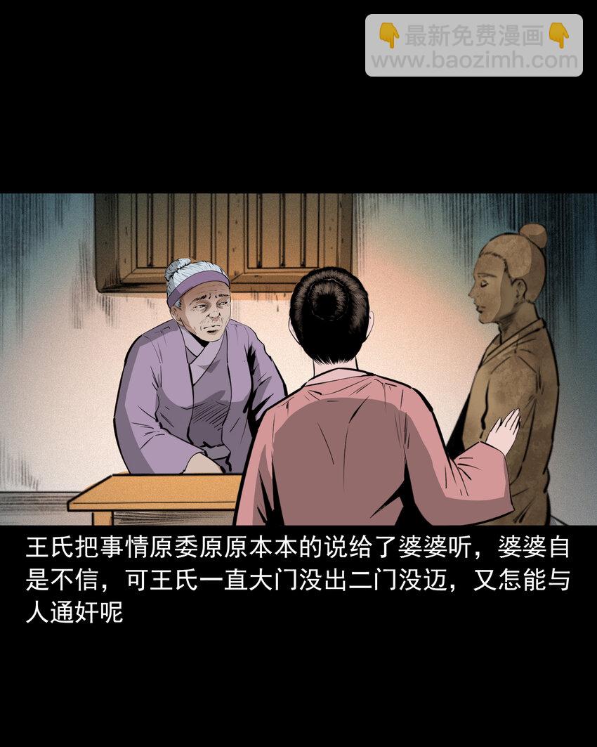 41 第41话寡妇怀泥胎23