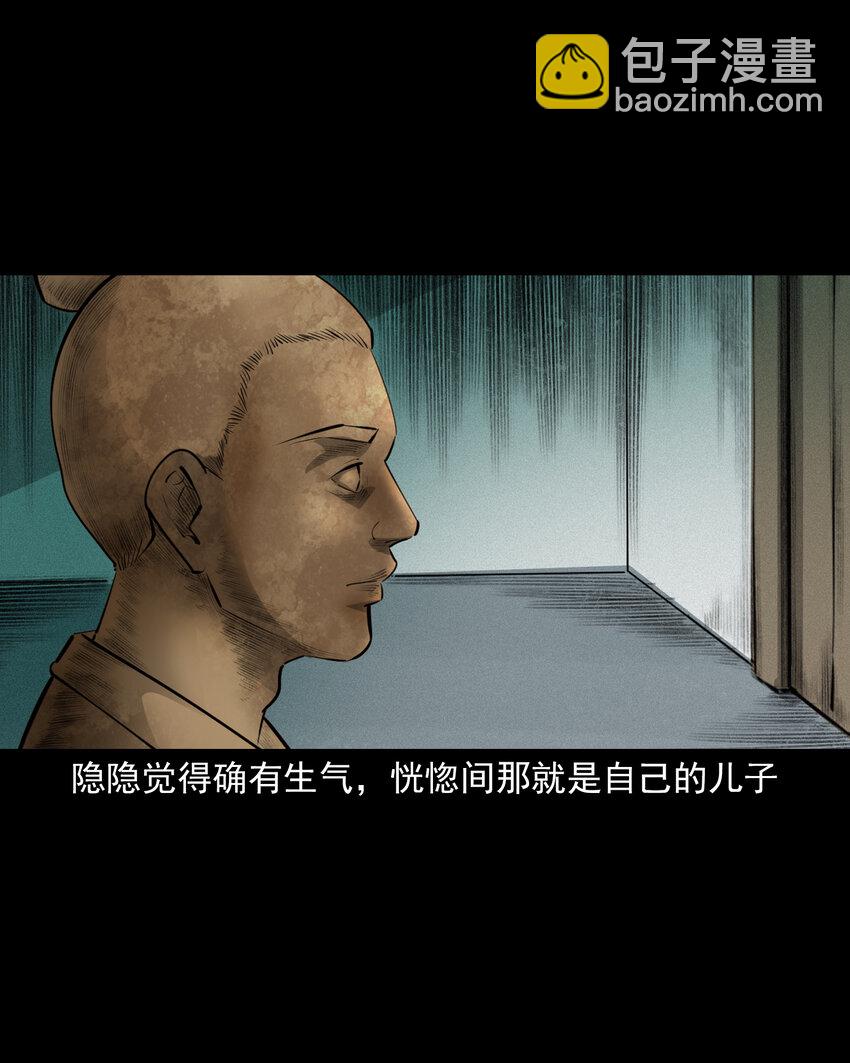 41 第41话寡妇怀泥胎25