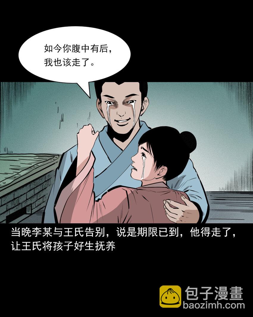 41 第41话寡妇怀泥胎26