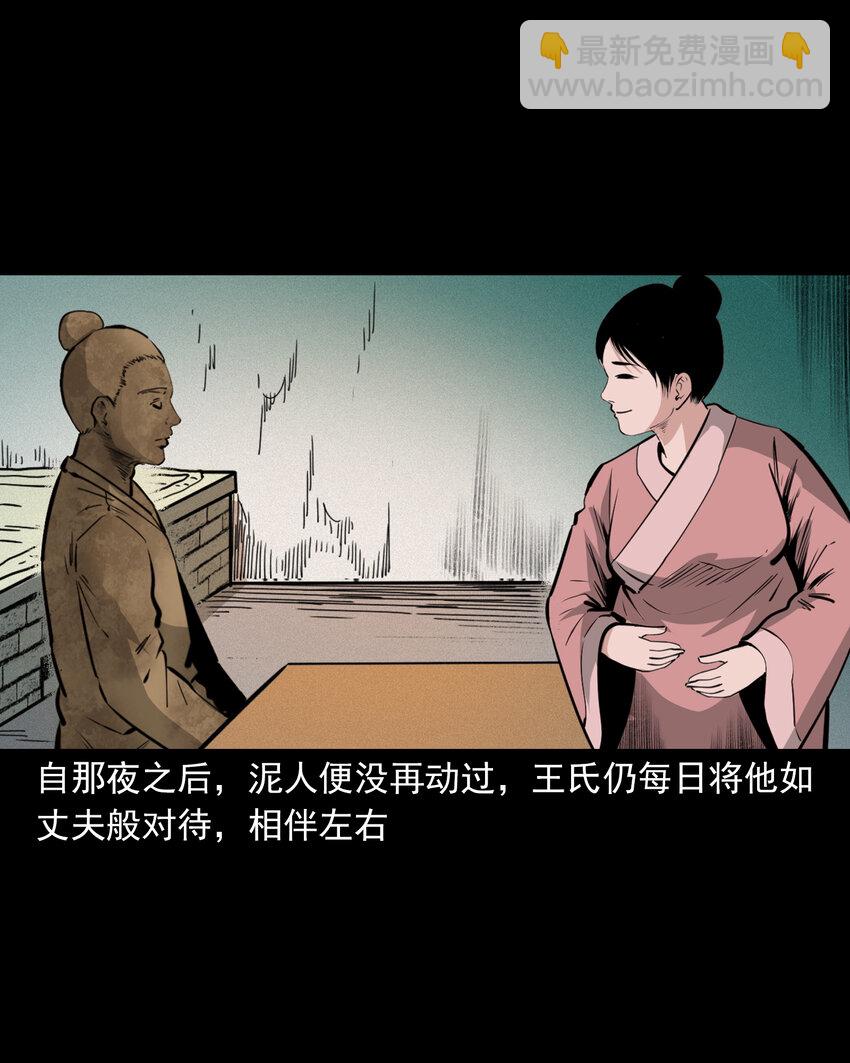 41 第41话寡妇怀泥胎27