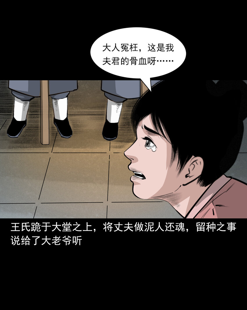 41 第41话寡妇怀泥胎32