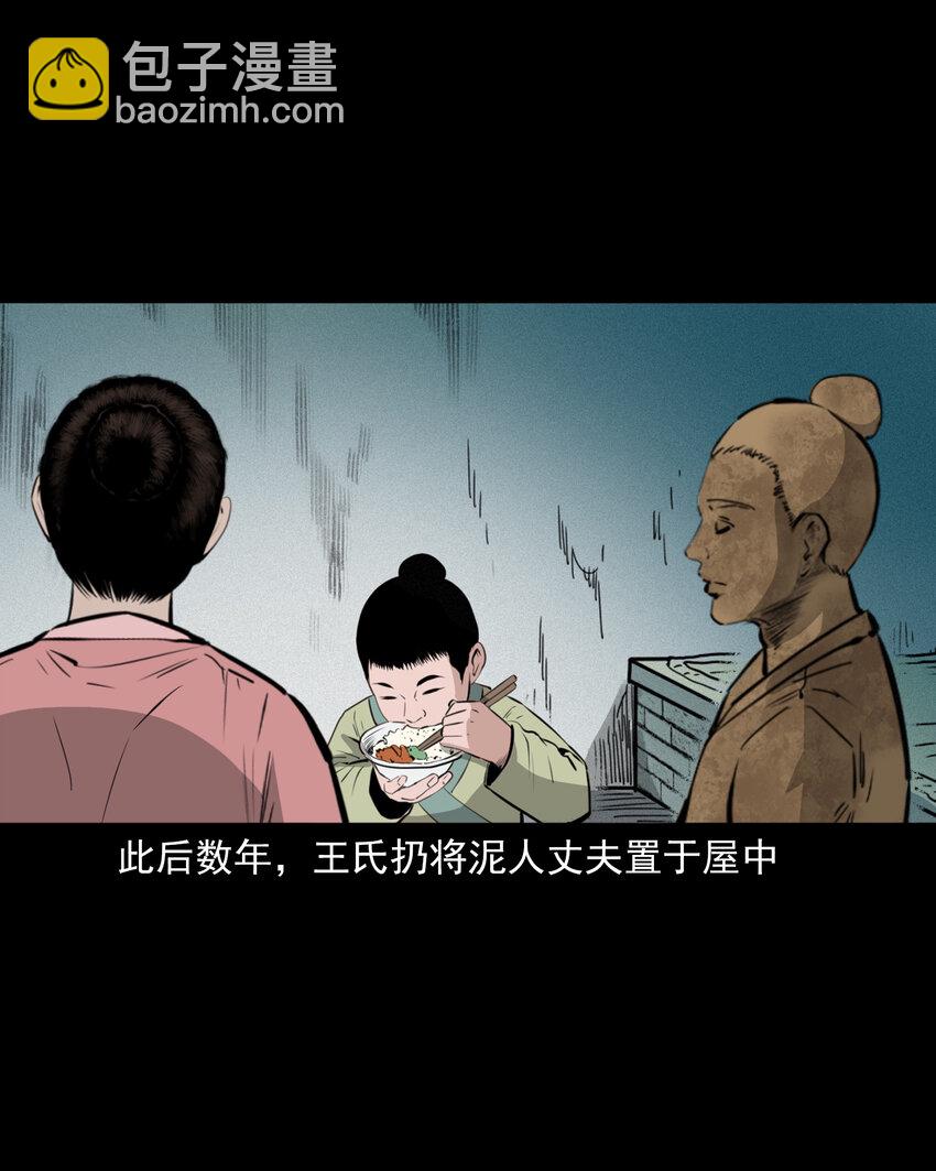 41 第41话寡妇怀泥胎39