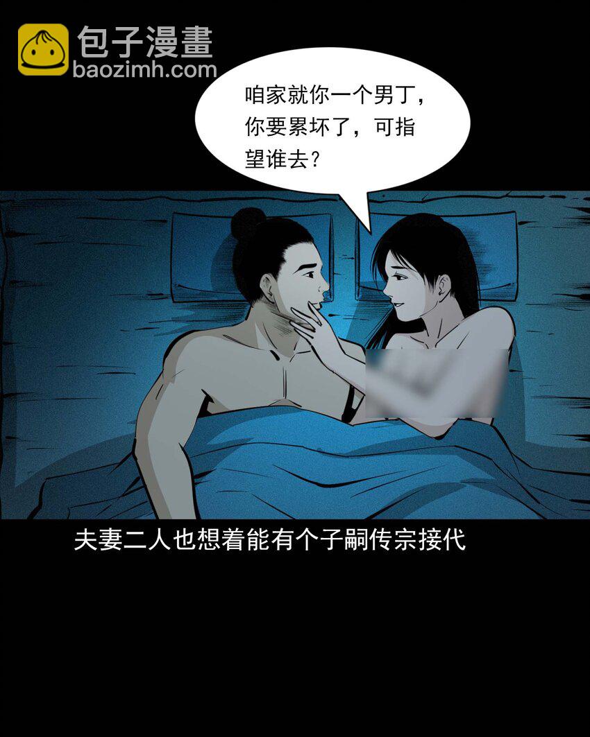 41 第41话寡妇怀泥胎4