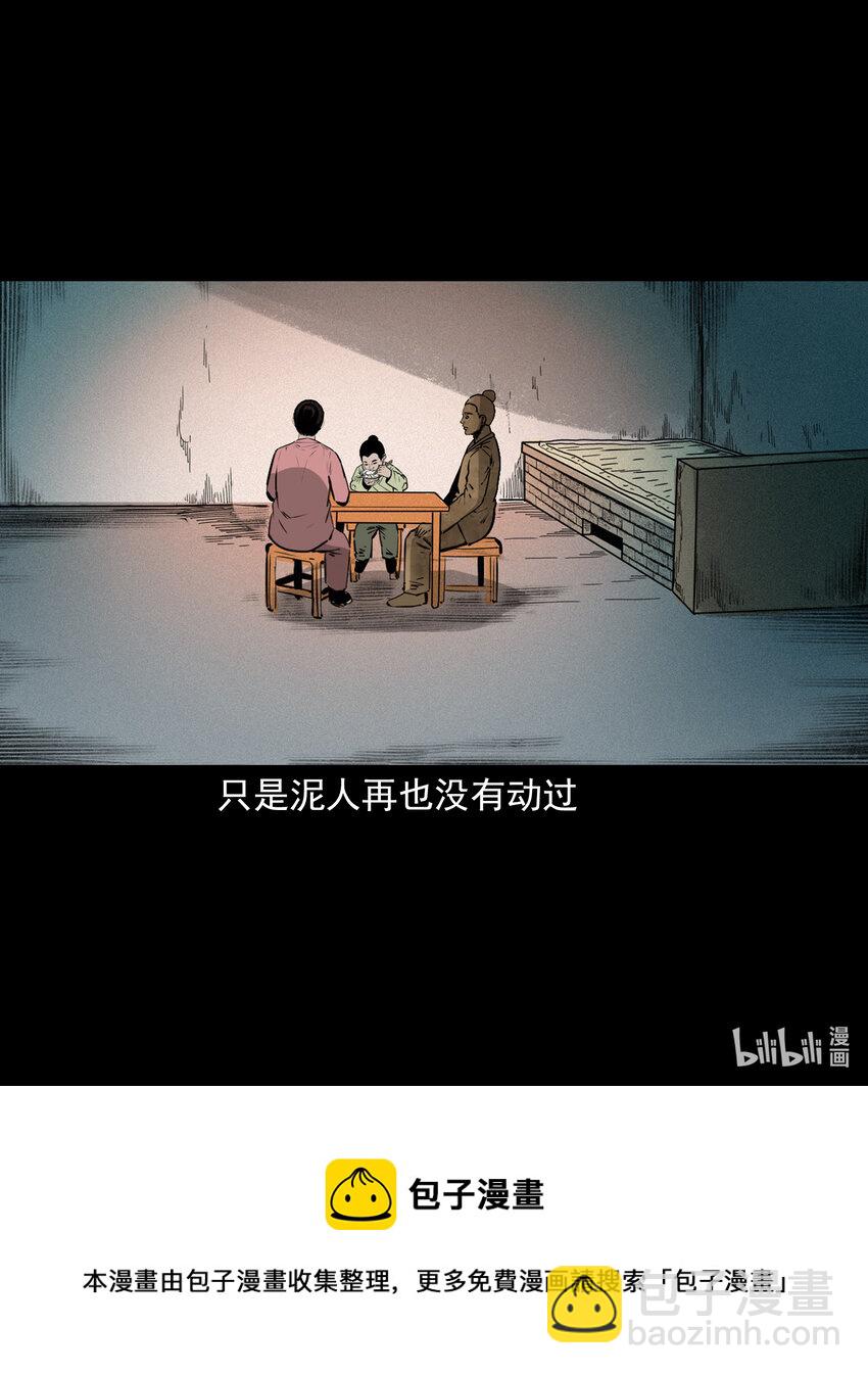41 第41话寡妇怀泥胎40