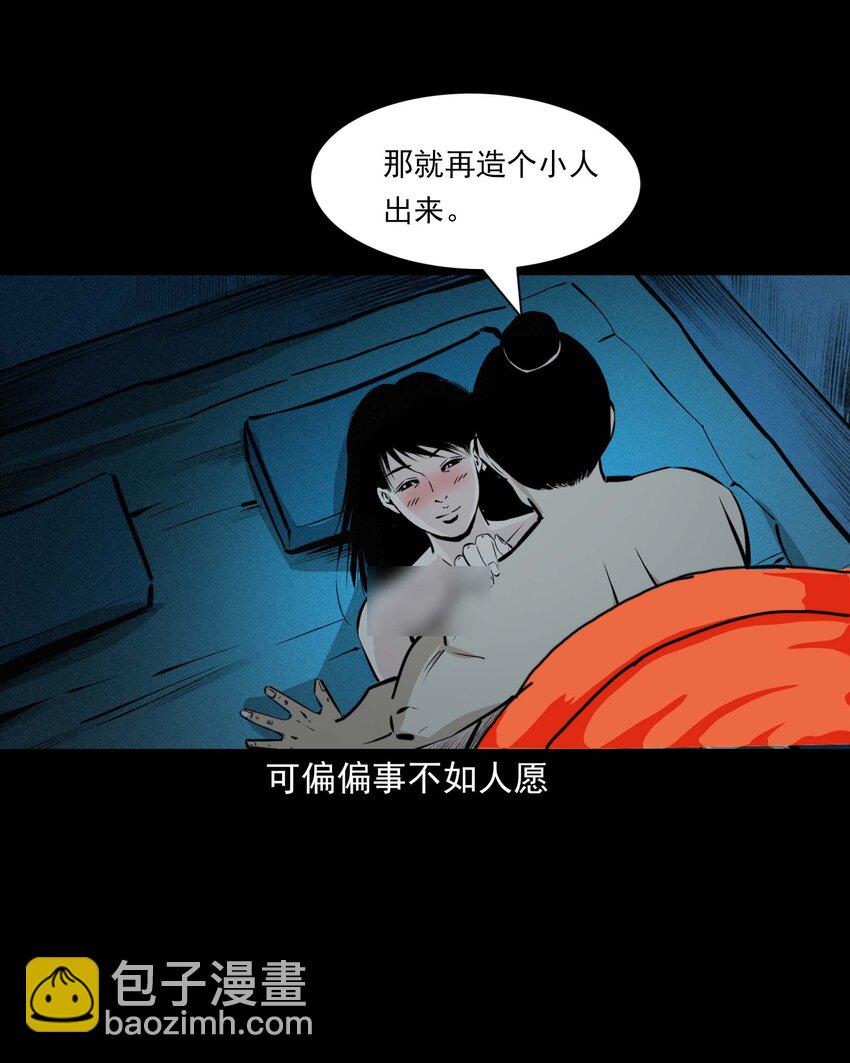 41 第41话寡妇怀泥胎5