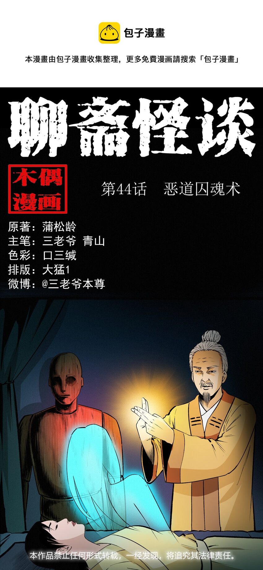 44话 第44话恶道囚魂术0