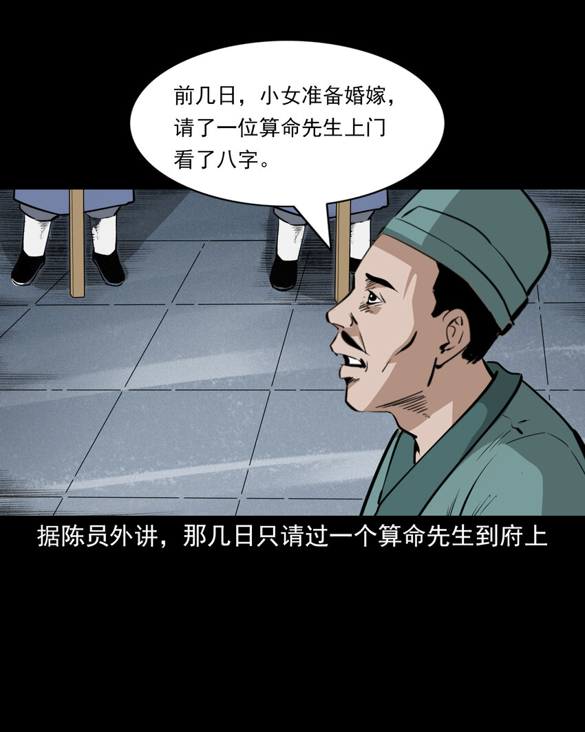 44话 第44话恶道囚魂术12