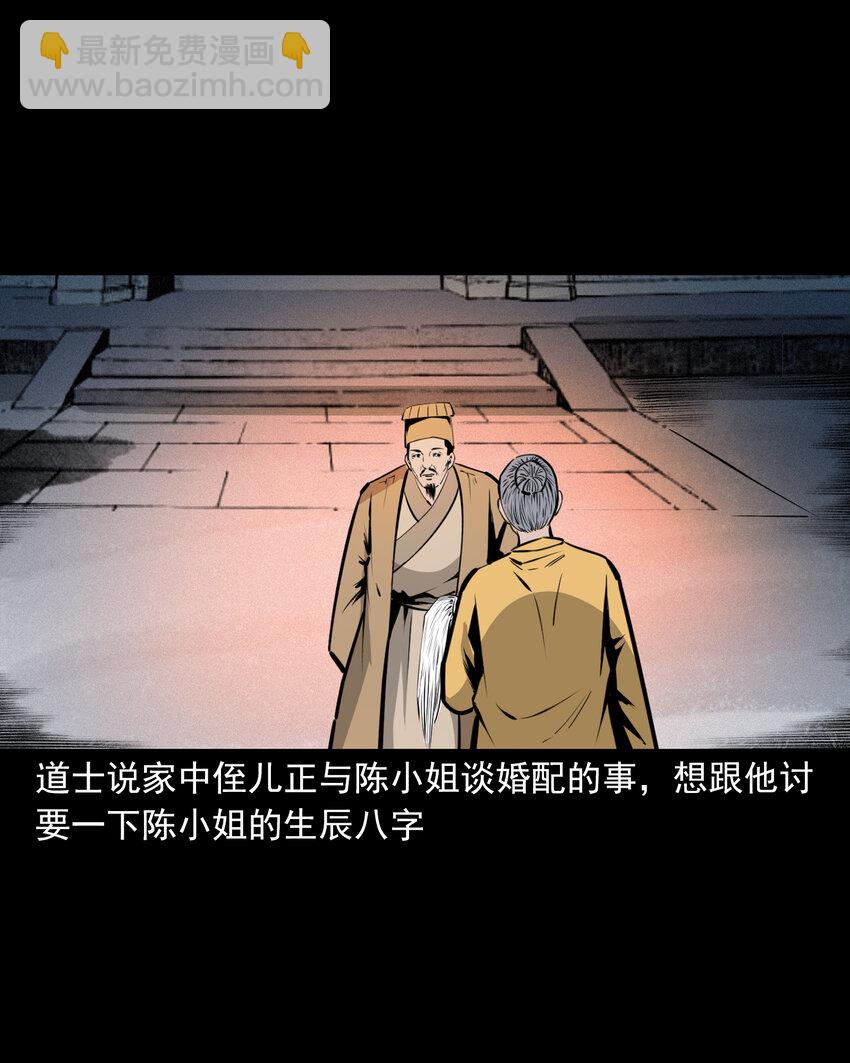 44话 第44话恶道囚魂术15