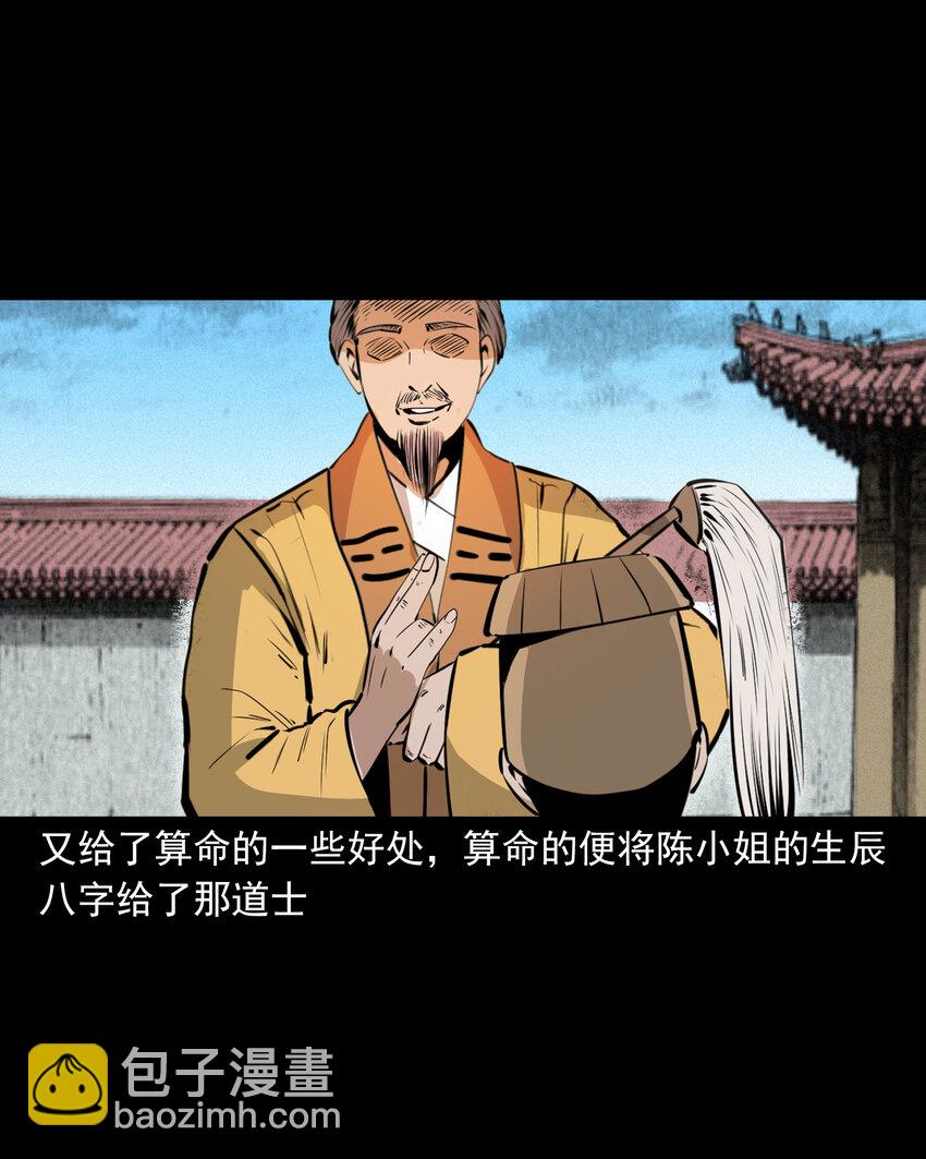 44话 第44话恶道囚魂术16