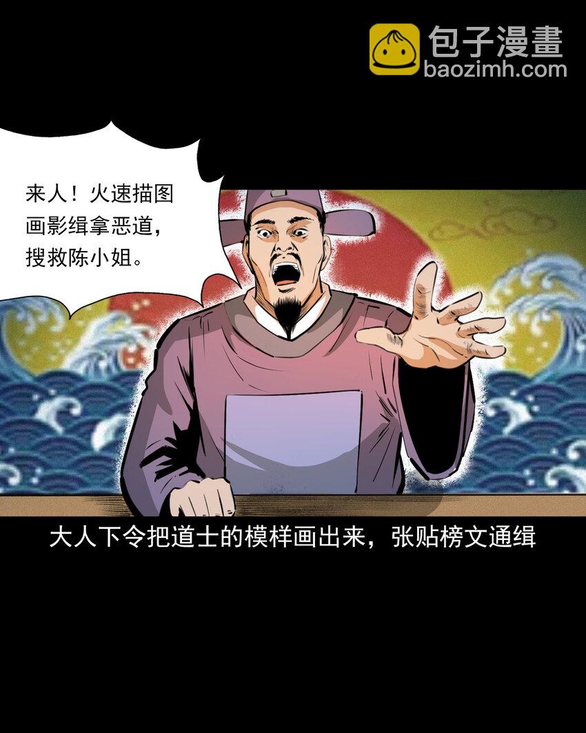 44话 第44话恶道囚魂术17