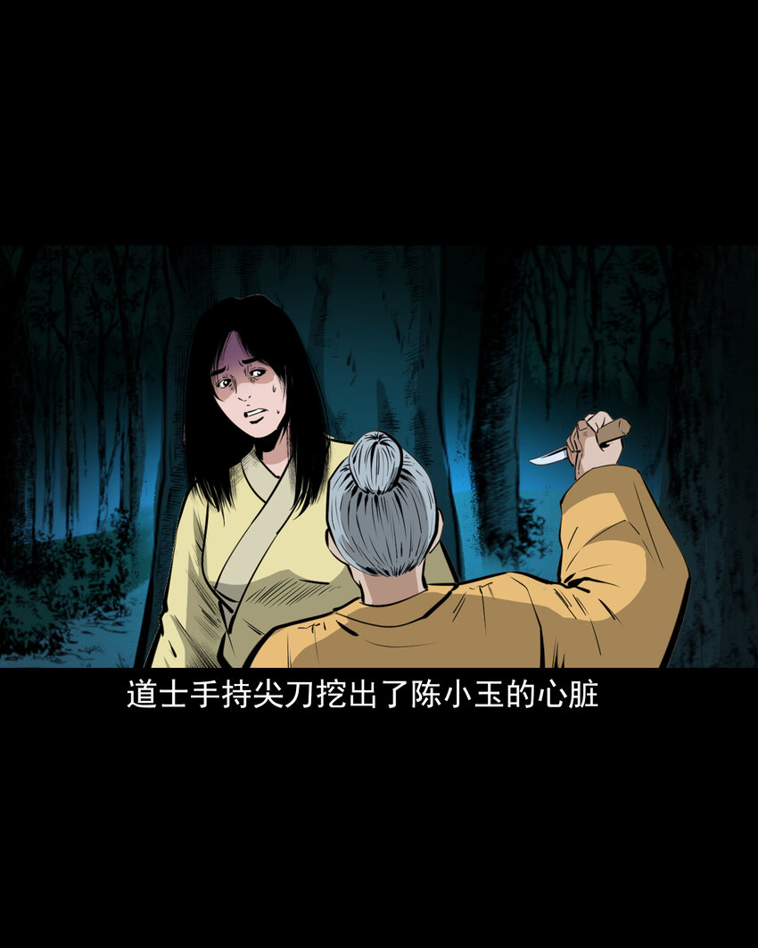 44话 第44话恶道囚魂术41