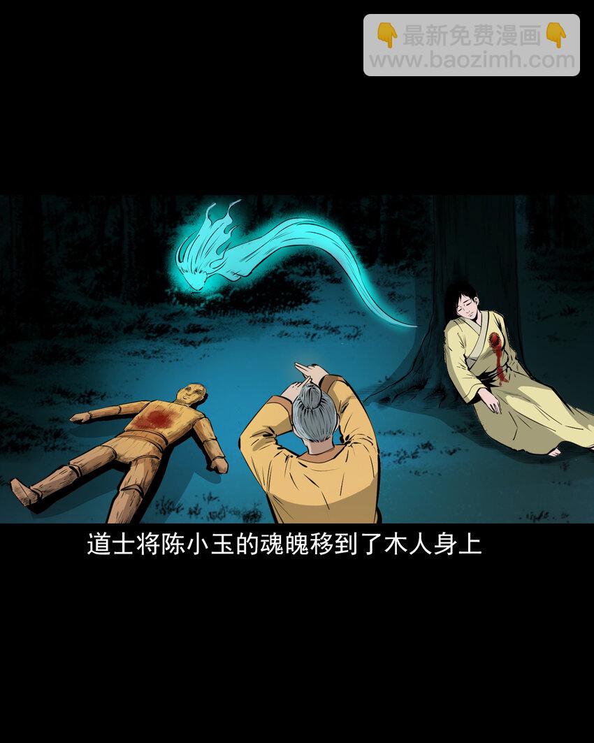 44话 第44话恶道囚魂术44