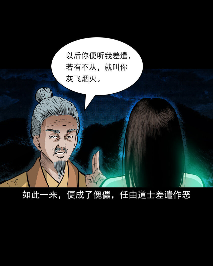 44话 第44话恶道囚魂术47