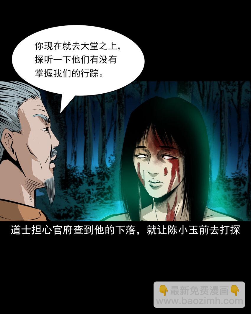 44话 第44话恶道囚魂术52