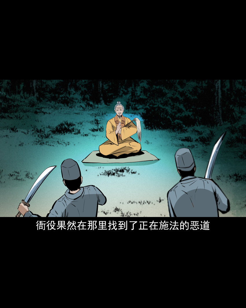 44话 第44话恶道囚魂术56