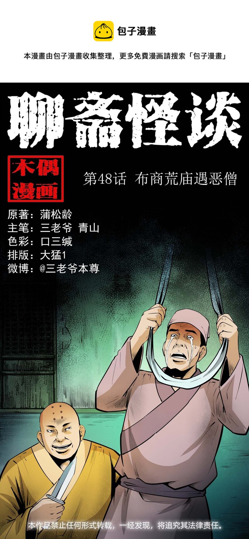 48 第48画布商荒庙遇恶僧0