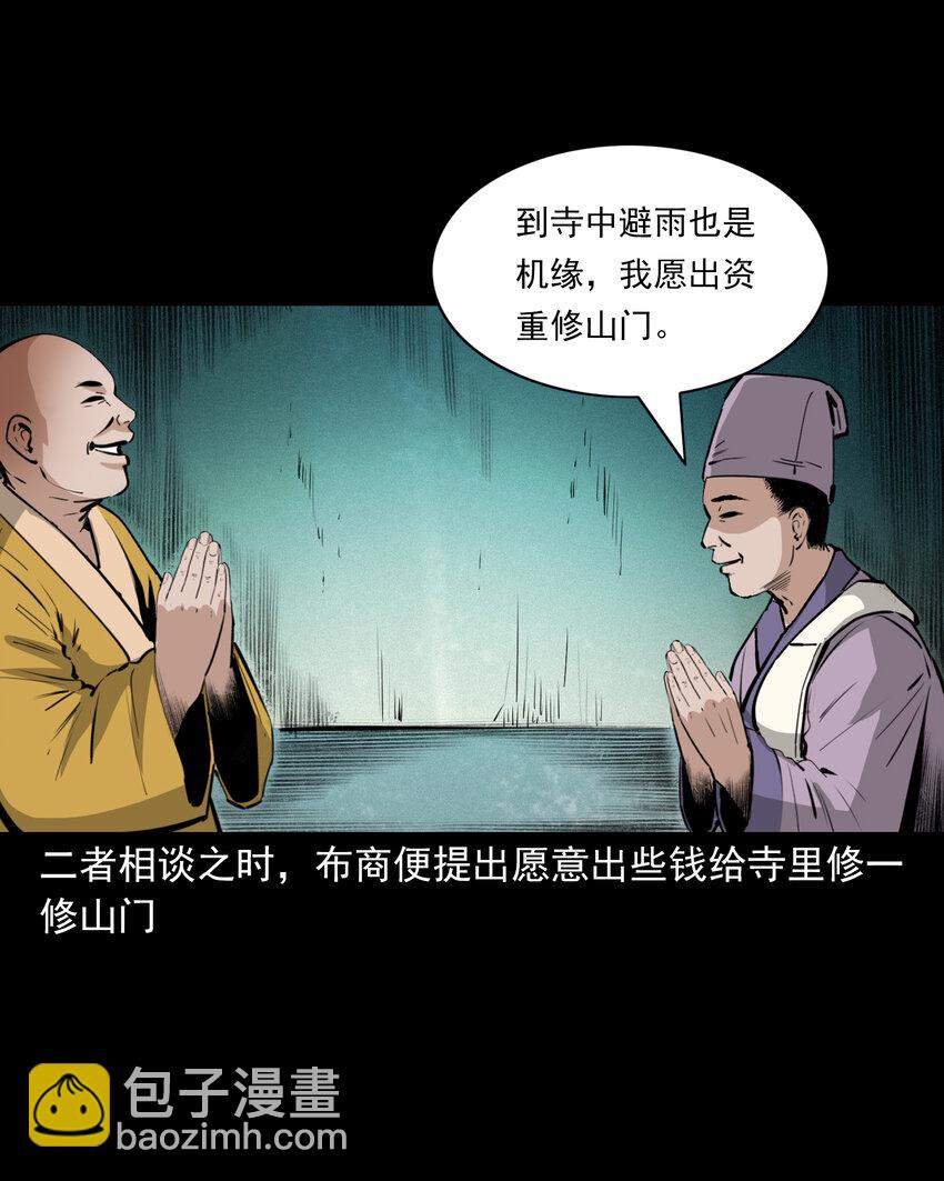 48 第48画布商荒庙遇恶僧13
