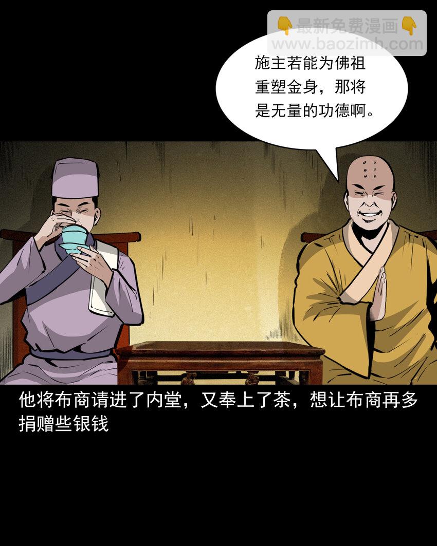 48 第48画布商荒庙遇恶僧16
