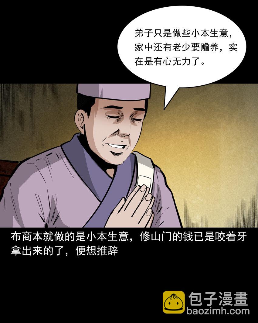 48 第48画布商荒庙遇恶僧17