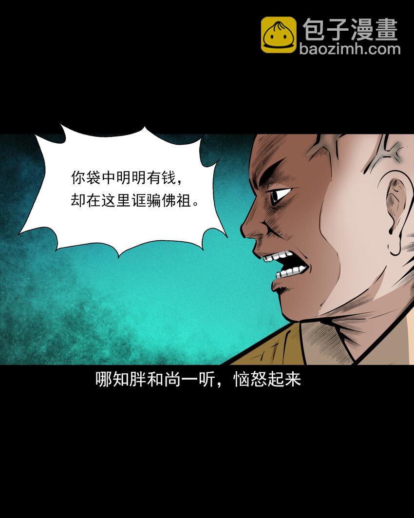 48 第48画布商荒庙遇恶僧18
