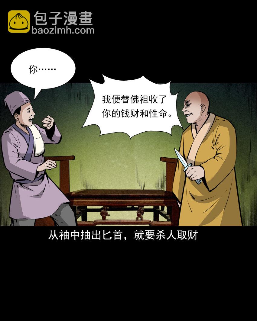 48 第48画布商荒庙遇恶僧19