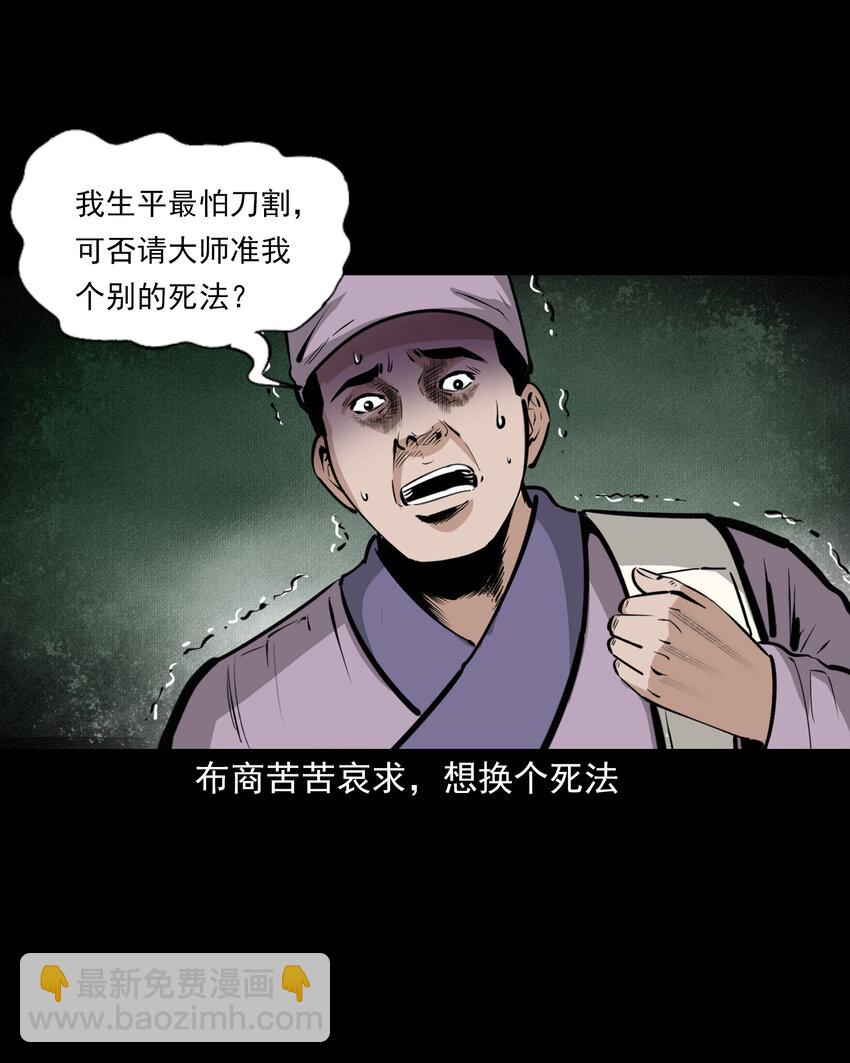 48 第48画布商荒庙遇恶僧20