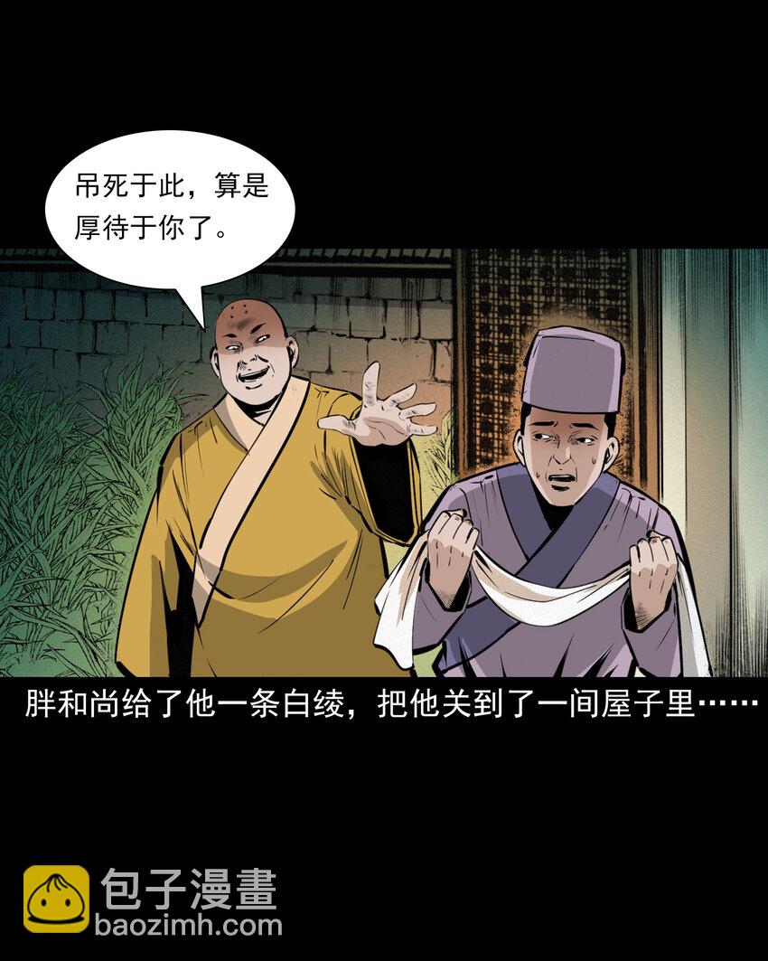 48 第48画布商荒庙遇恶僧21