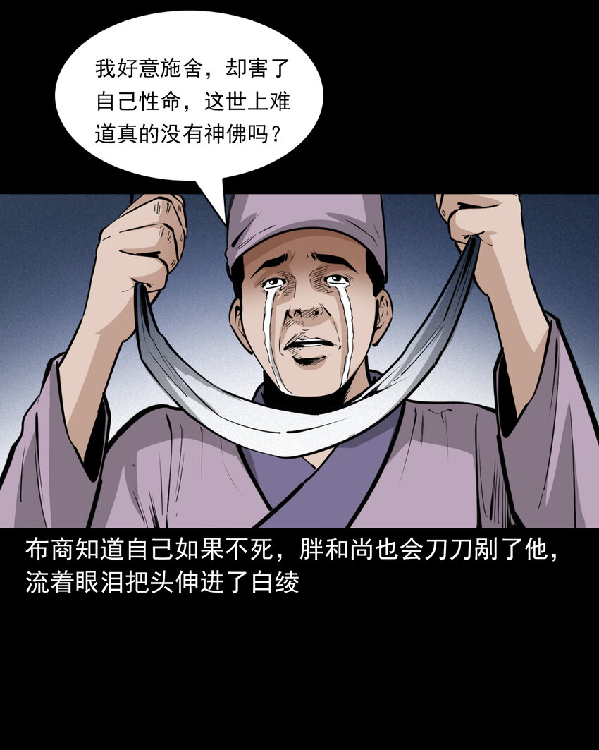 48 第48画布商荒庙遇恶僧23