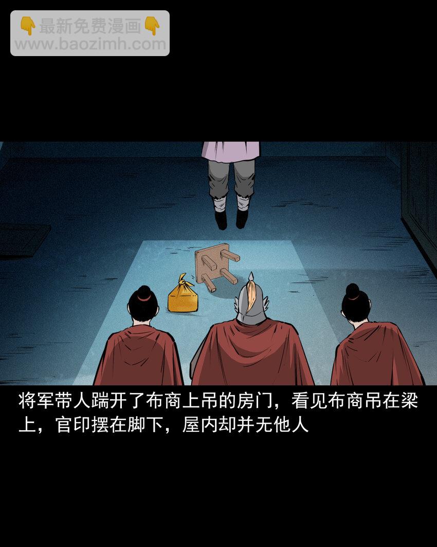 48 第48画布商荒庙遇恶僧38