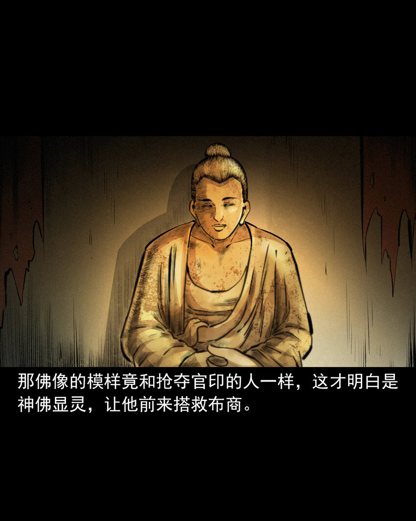 48 第48画布商荒庙遇恶僧41