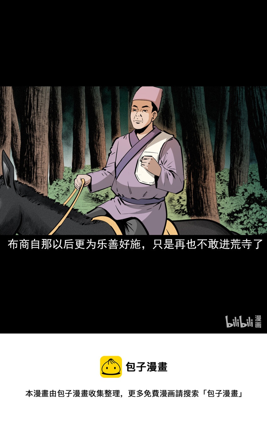 48 第48画布商荒庙遇恶僧44