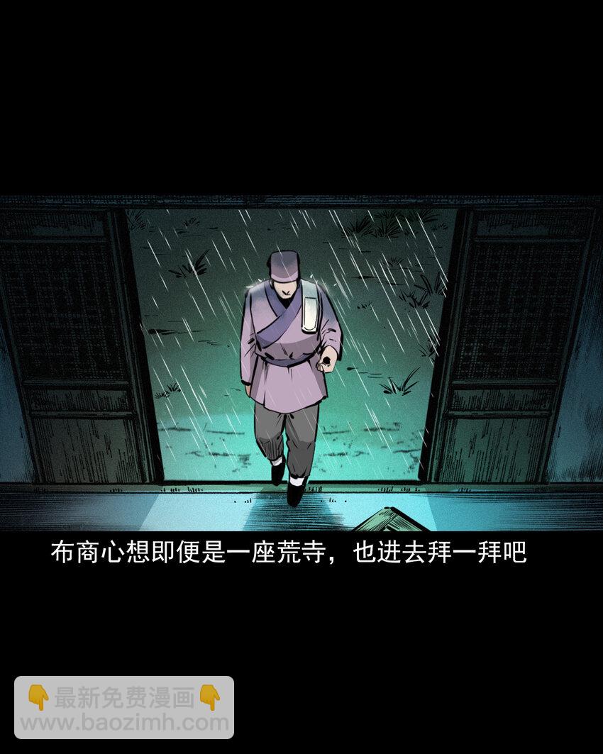 48 第48画布商荒庙遇恶僧9
