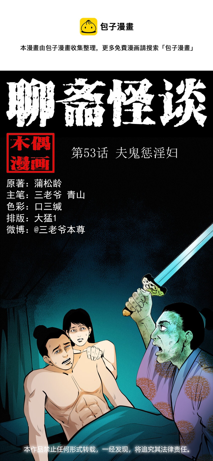 53 第53话夫鬼惩淫妇0