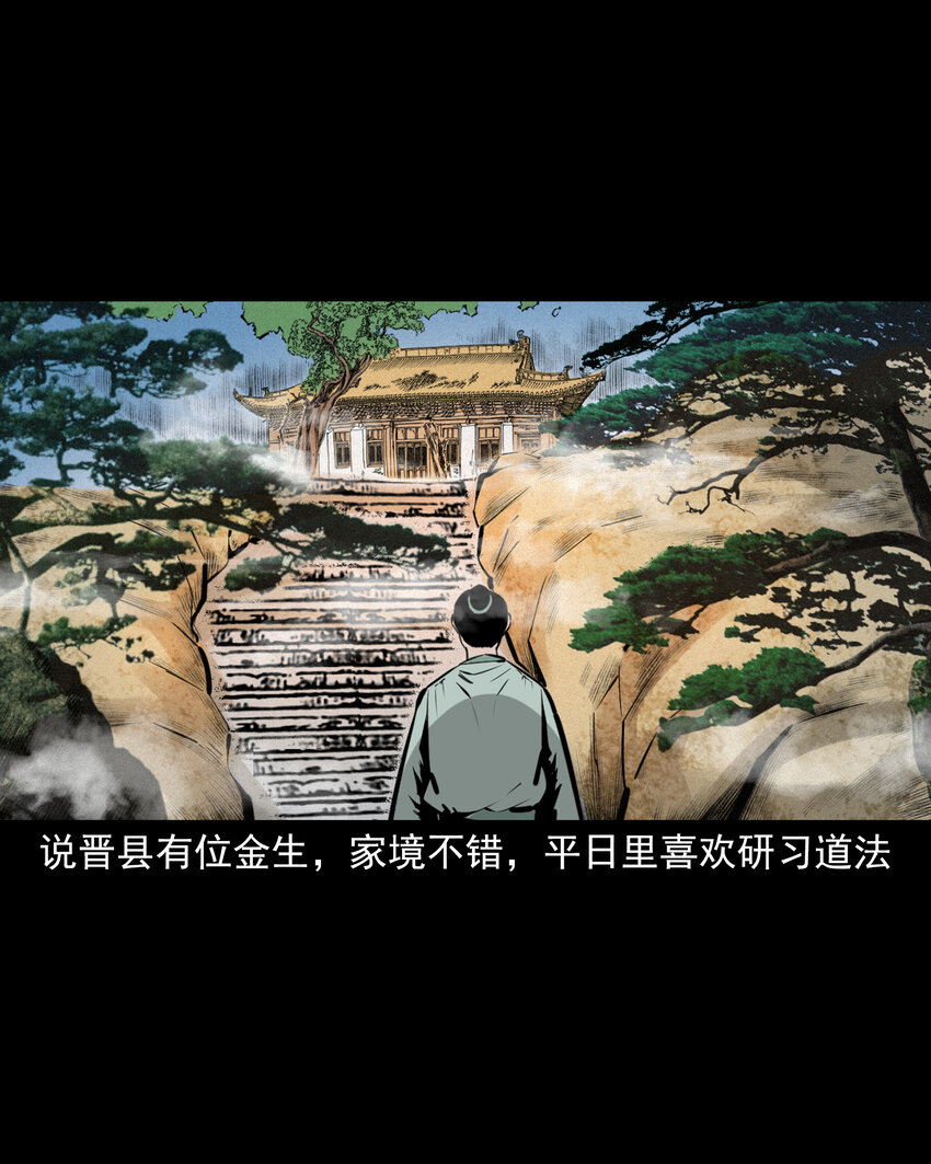 53 第53话夫鬼惩淫妇1
