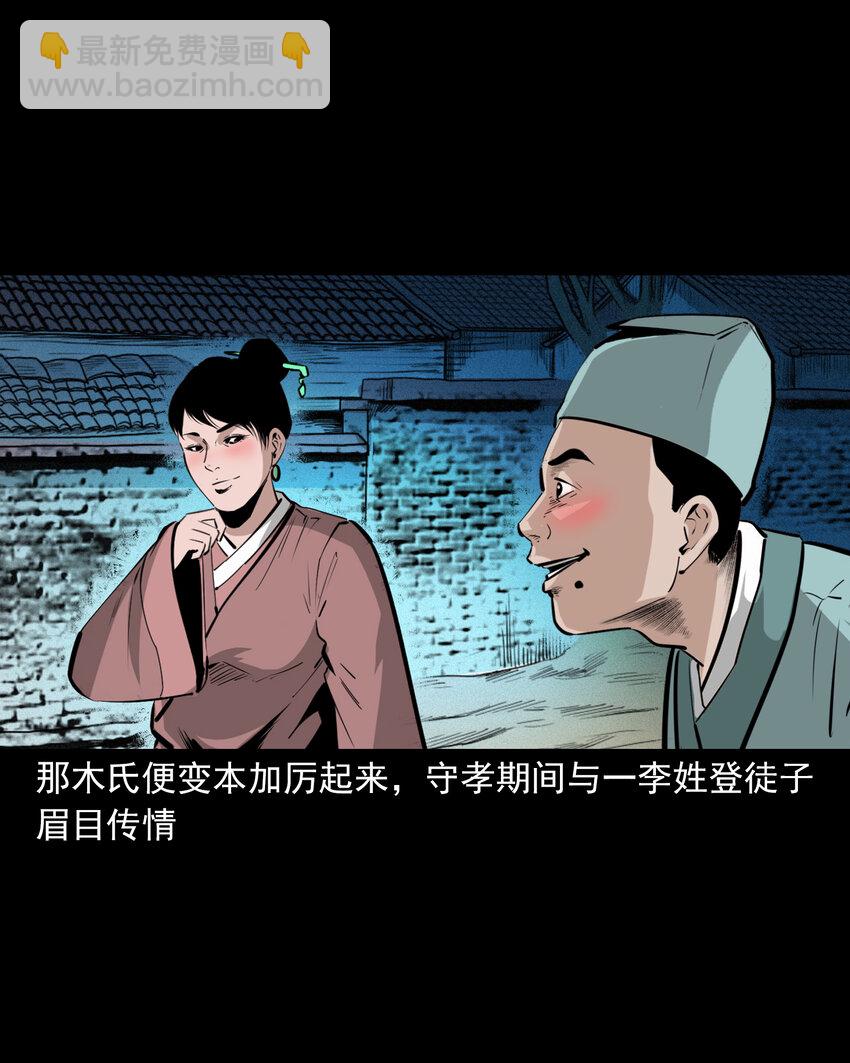 53 第53话夫鬼惩淫妇16