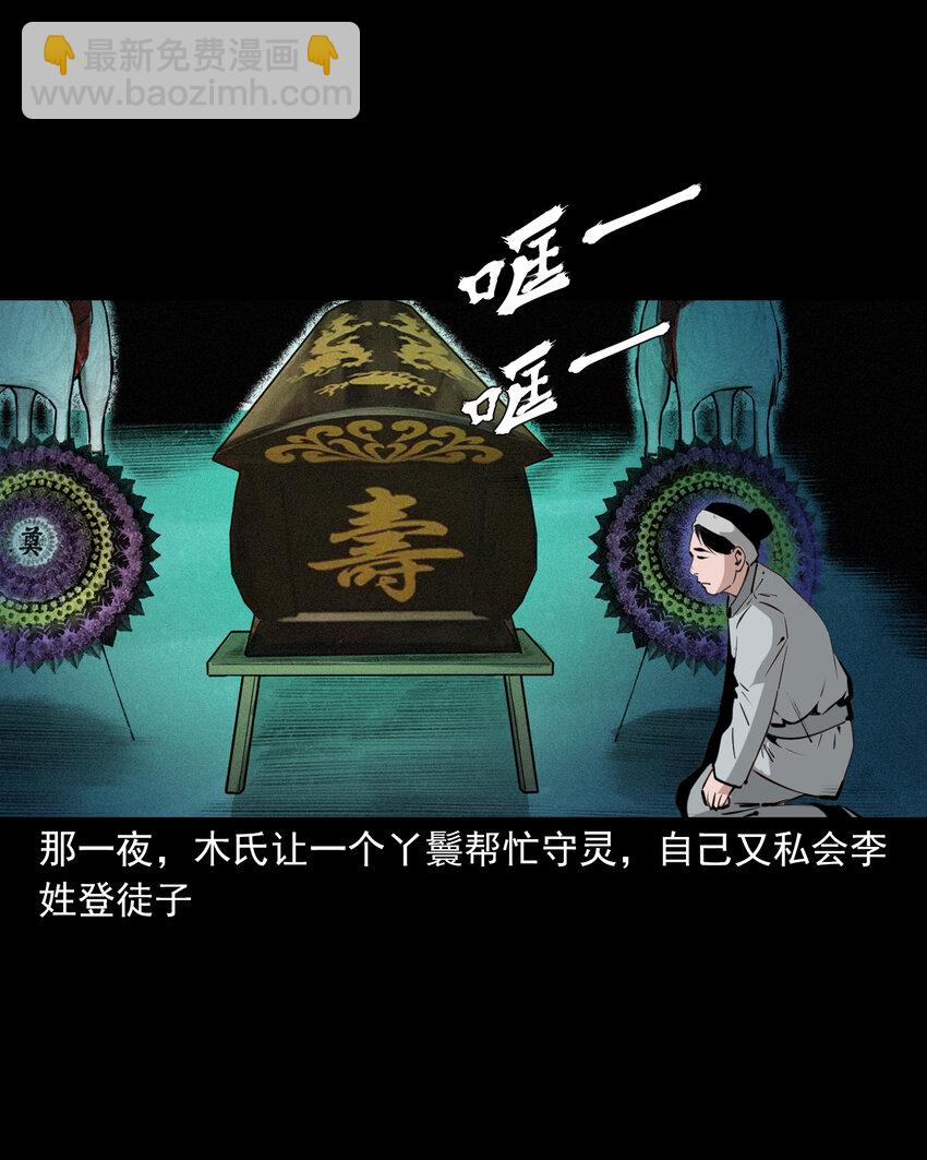 53 第53话夫鬼惩淫妇20