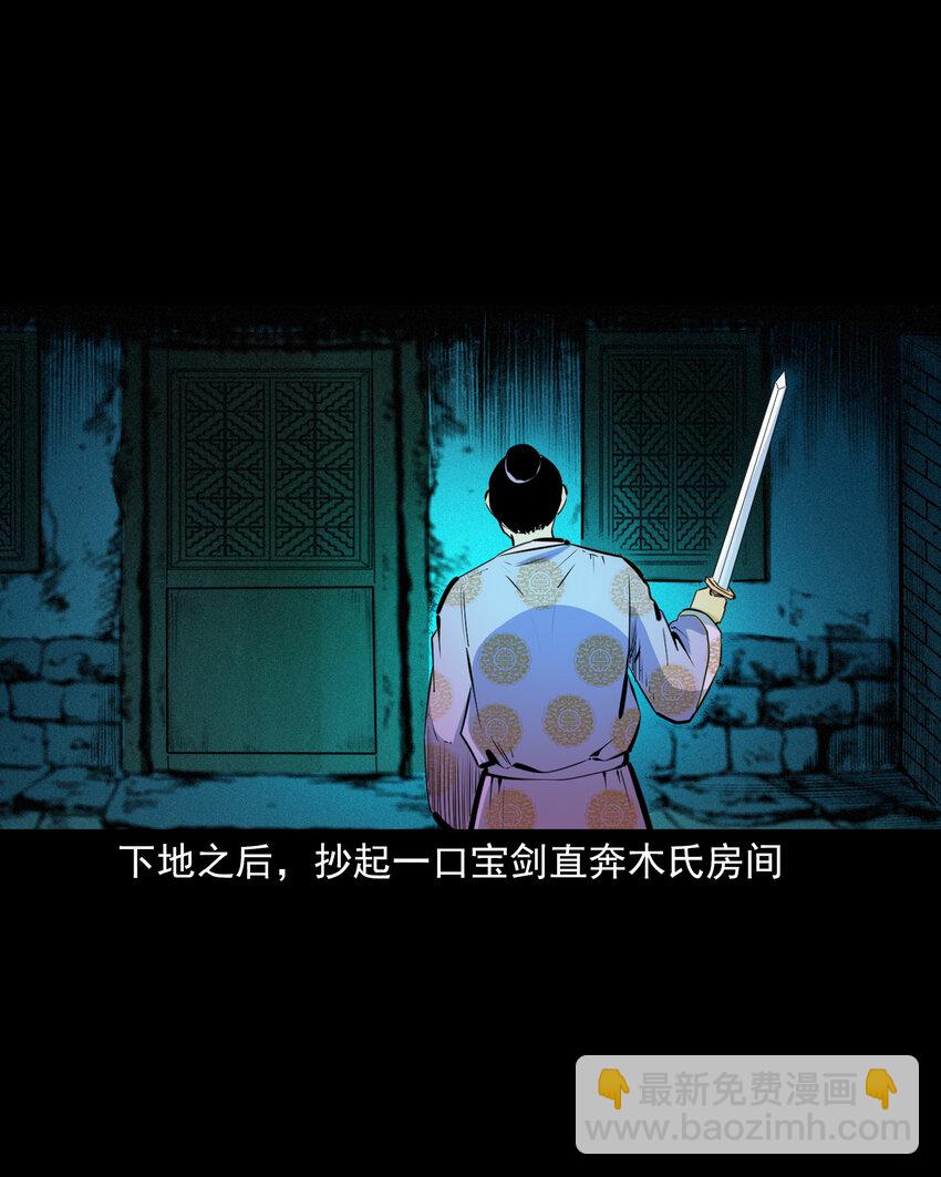 53 第53话夫鬼惩淫妇22