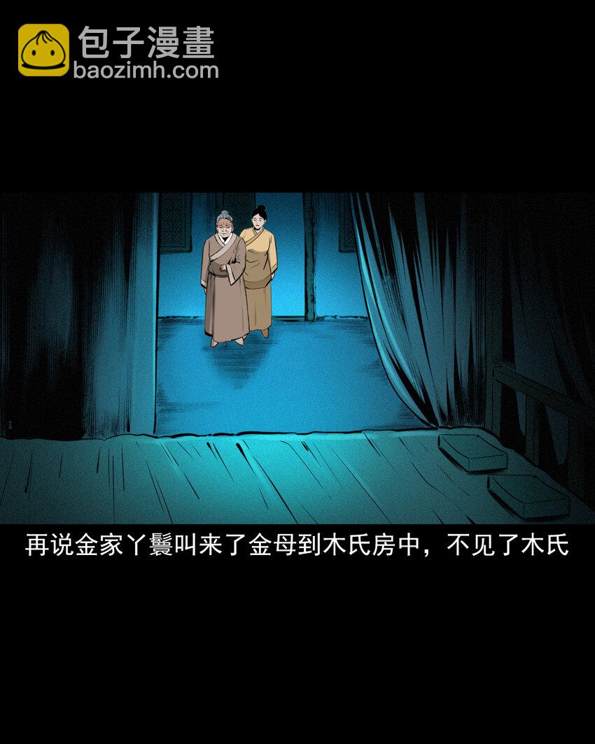 53 第53话夫鬼惩淫妇30
