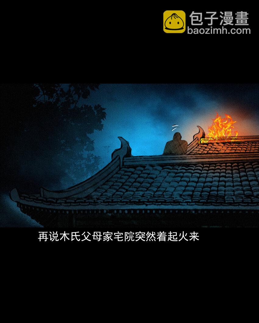 53 第53话夫鬼惩淫妇33