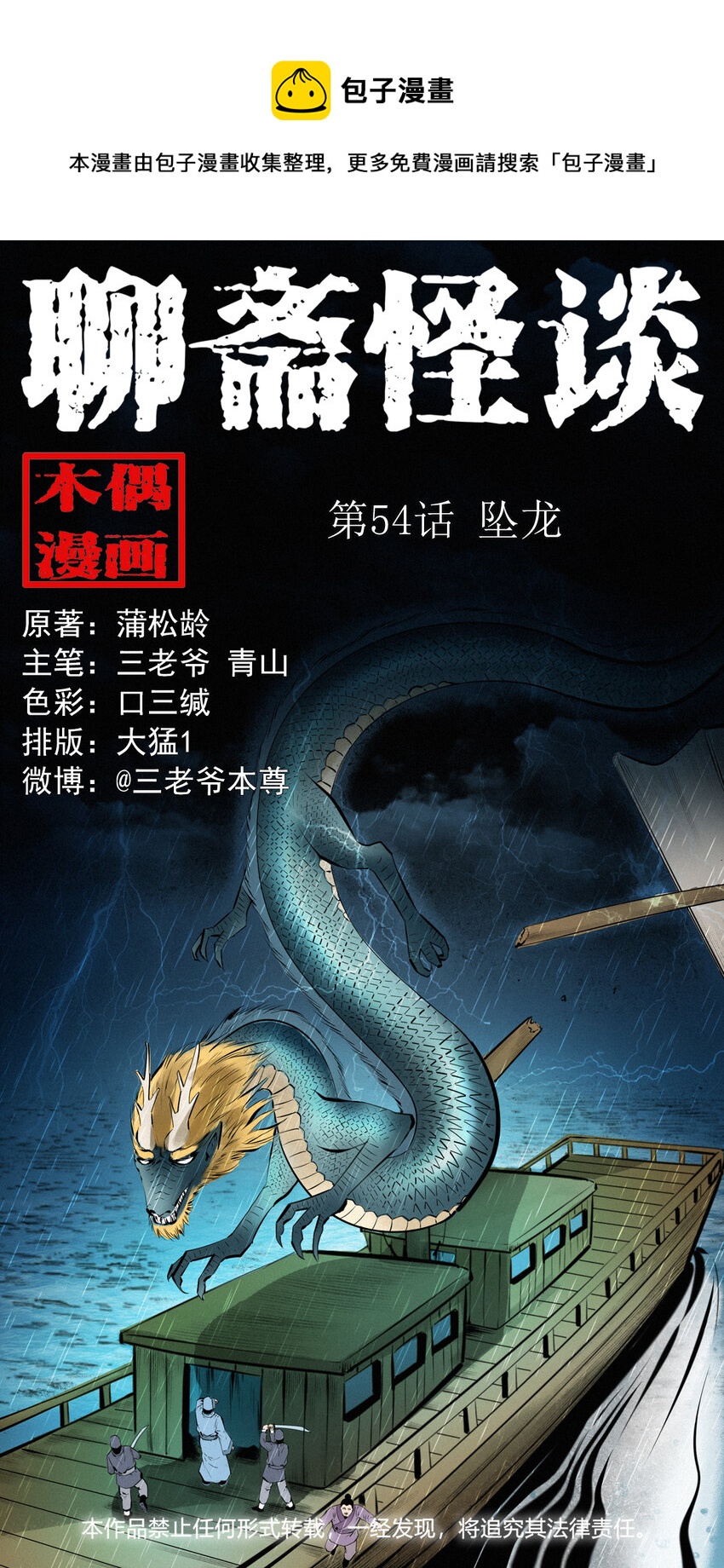 54 第54话坠龙0