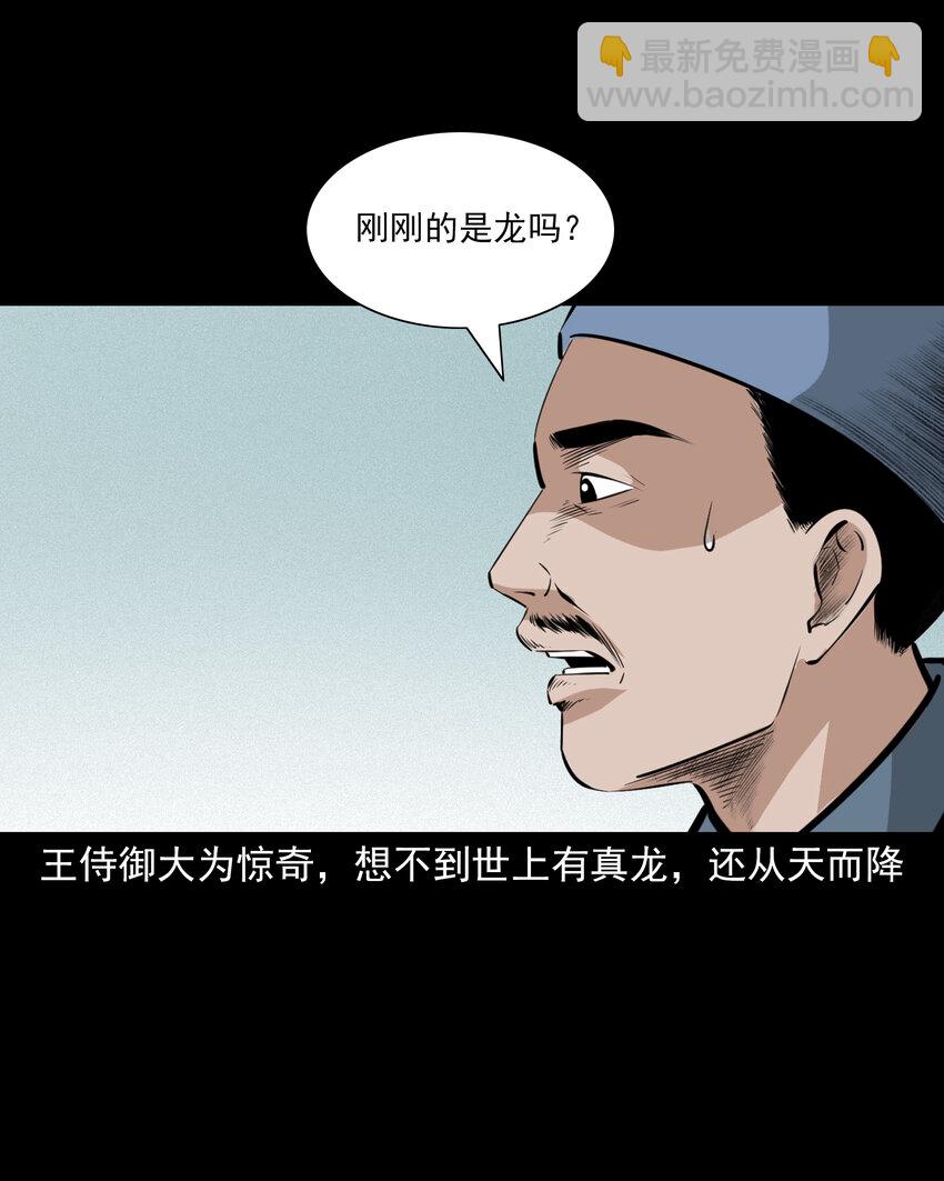 54 第54话坠龙21