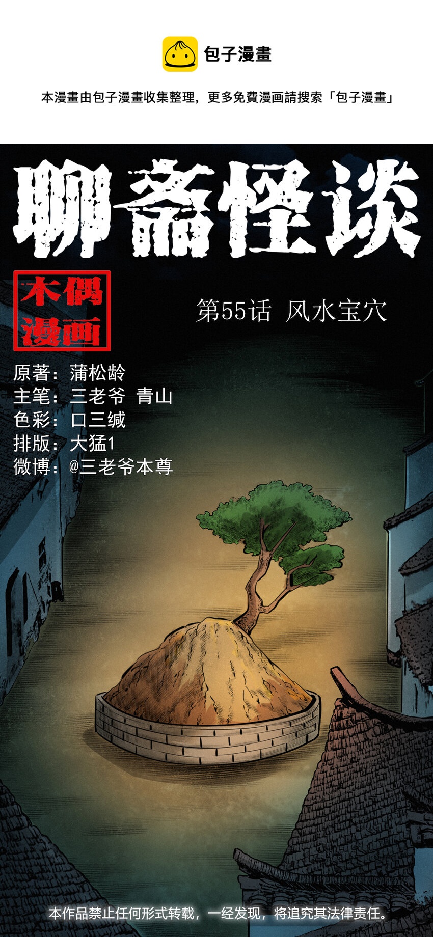 55 第55话风水宝穴0