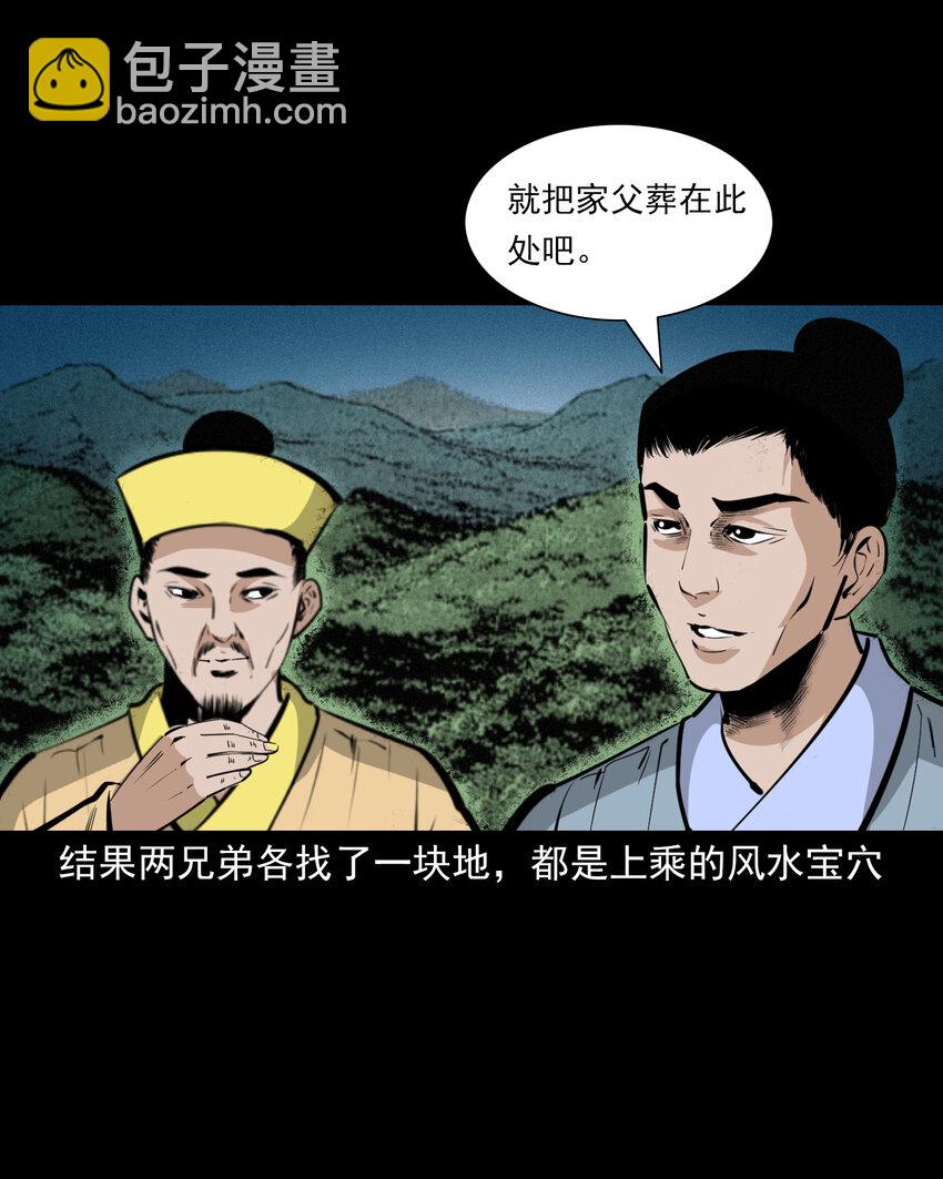 55 第55话风水宝穴11