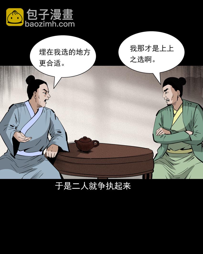 55 第55话风水宝穴12